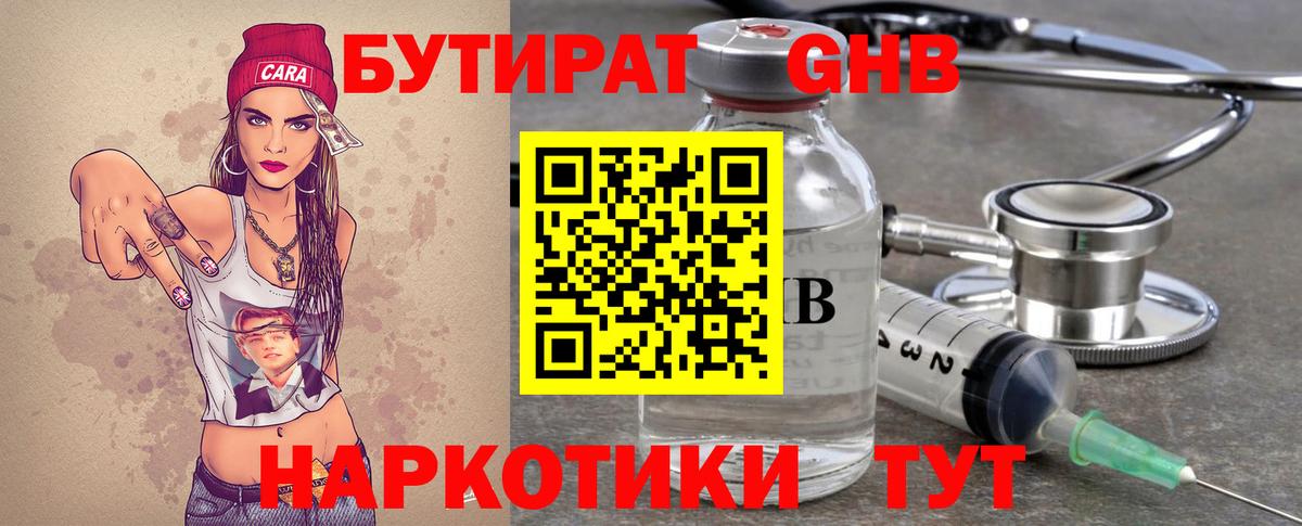 Армавир  Бутират Butirat  БУТИРАТ  Вход с VPN 