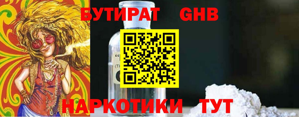 БУТИРАТ бутик Армавир