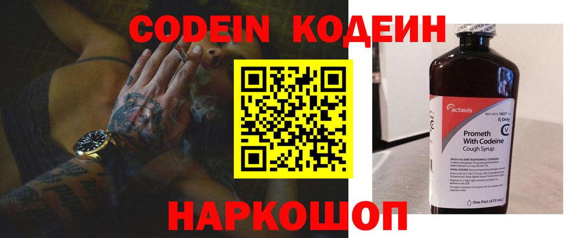Армавир  Кодеиновый сироп Lean напиток Lean (лин)  Вход с VPN  Codein Purple Drank 