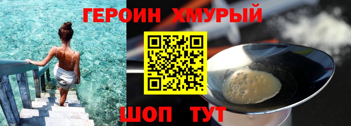 ГЕРОИН VHQ Армавир