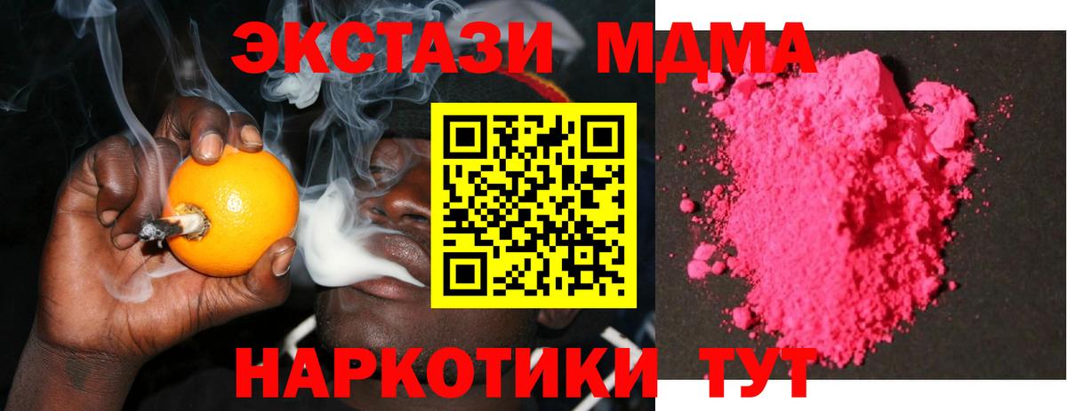 MDMA молли Армавир