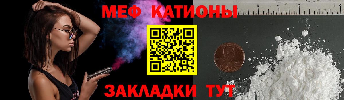 МЕФ кристаллы Армавир