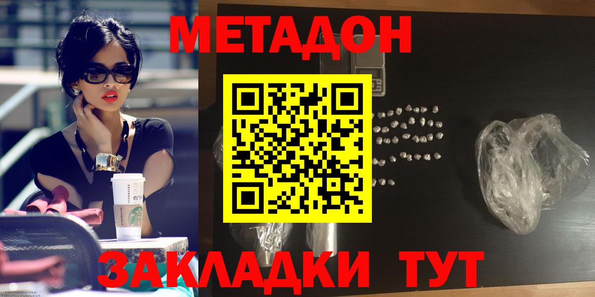 Метадон белоснежный Армавир