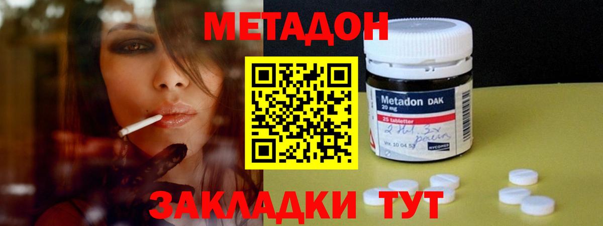 МЕТАДОН кристалл  МЕТАДОН мёд  Армавир  Вход с VPN 