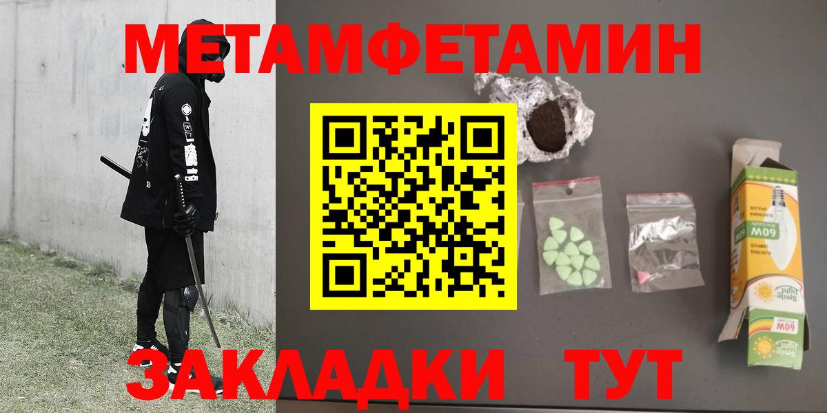 МЕТАМФЕТАМИН Декстрометамфетамин 99.9%  Вход с VPN  МЕТАМФЕТАМИН  Армавир 