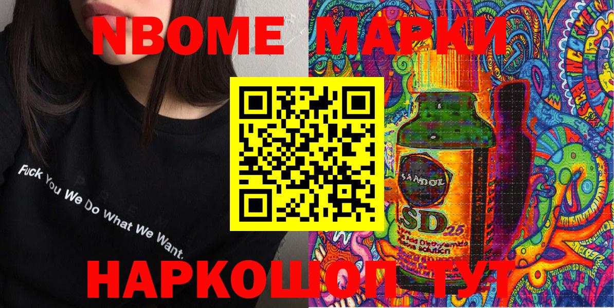 Марки 25I-NBOMe 1500мкг Армавир